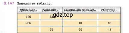 Условие номер 3.147 (страница 94) гдз по математике 5 класс Виленкин, Жохов, учебник 1 часть