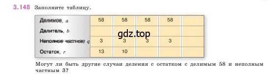 Условие номер 3.148 (страница 95) гдз по математике 5 класс Виленкин, Жохов, учебник 1 часть