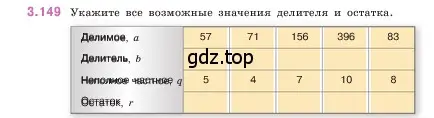 Условие номер 3.149 (страница 95) гдз по математике 5 класс Виленкин, Жохов, учебник 1 часть