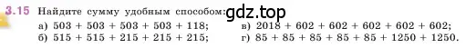 Условие номер 3.15 (страница 81) гдз по математике 5 класс Виленкин, Жохов, учебник 1 часть