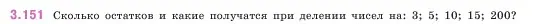 Условие номер 3.151 (страница 95) гдз по математике 5 класс Виленкин, Жохов, учебник 1 часть