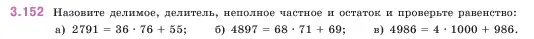 Условие номер 3.152 (страница 95) гдз по математике 5 класс Виленкин, Жохов, учебник 1 часть