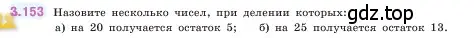 Условие номер 3.153 (страница 95) гдз по математике 5 класс Виленкин, Жохов, учебник 1 часть