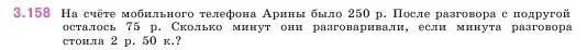 Условие номер 3.158 (страница 95) гдз по математике 5 класс Виленкин, Жохов, учебник 1 часть