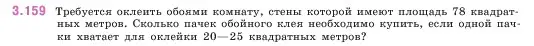 Условие номер 3.159 (страница 95) гдз по математике 5 класс Виленкин, Жохов, учебник 1 часть