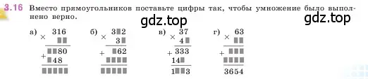 Условие номер 3.16 (страница 81) гдз по математике 5 класс Виленкин, Жохов, учебник 1 часть