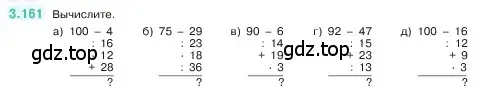 Условие номер 3.161 (страница 96) гдз по математике 5 класс Виленкин, Жохов, учебник 1 часть