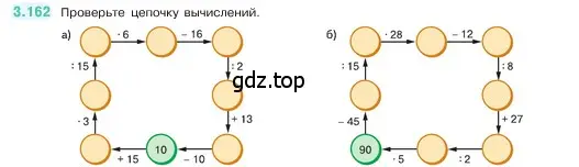 Условие номер 3.162 (страница 96) гдз по математике 5 класс Виленкин, Жохов, учебник 1 часть
