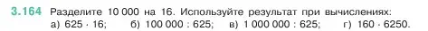 Условие номер 3.164 (страница 96) гдз по математике 5 класс Виленкин, Жохов, учебник 1 часть