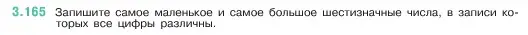 Условие номер 3.165 (страница 96) гдз по математике 5 класс Виленкин, Жохов, учебник 1 часть