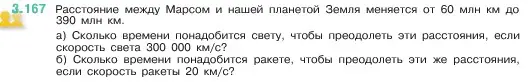 Условие номер 3.167 (страница 96) гдз по математике 5 класс Виленкин, Жохов, учебник 1 часть