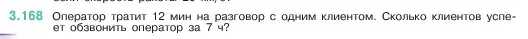 Условие номер 3.168 (страница 96) гдз по математике 5 класс Виленкин, Жохов, учебник 1 часть