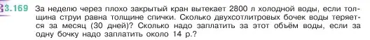 Условие номер 3.169 (страница 96) гдз по математике 5 класс Виленкин, Жохов, учебник 1 часть