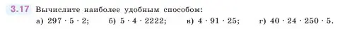 Условие номер 3.17 (страница 82) гдз по математике 5 класс Виленкин, Жохов, учебник 1 часть