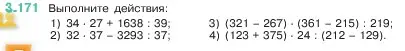 Условие номер 3.171 (страница 97) гдз по математике 5 класс Виленкин, Жохов, учебник 1 часть