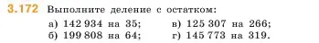 Условие номер 3.172 (страница 97) гдз по математике 5 класс Виленкин, Жохов, учебник 1 часть