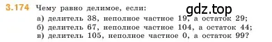 Условие номер 3.174 (страница 97) гдз по математике 5 класс Виленкин, Жохов, учебник 1 часть