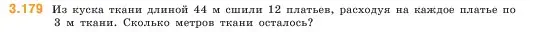 Условие номер 3.179 (страница 97) гдз по математике 5 класс Виленкин, Жохов, учебник 1 часть