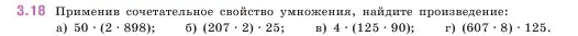 Условие номер 3.18 (страница 82) гдз по математике 5 класс Виленкин, Жохов, учебник 1 часть