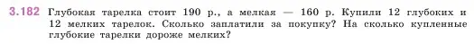 Условие номер 3.182 (страница 100) гдз по математике 5 класс Виленкин, Жохов, учебник 1 часть