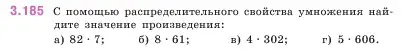 Условие номер 3.185 (страница 100) гдз по математике 5 класс Виленкин, Жохов, учебник 1 часть