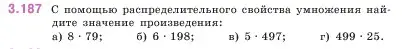 Условие номер 3.187 (страница 100) гдз по математике 5 класс Виленкин, Жохов, учебник 1 часть