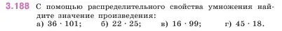 Условие номер 3.188 (страница 100) гдз по математике 5 класс Виленкин, Жохов, учебник 1 часть