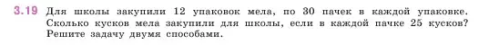 Условие номер 3.19 (страница 82) гдз по математике 5 класс Виленкин, Жохов, учебник 1 часть