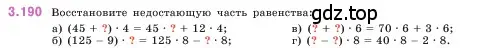 Условие номер 3.190 (страница 100) гдз по математике 5 класс Виленкин, Жохов, учебник 1 часть