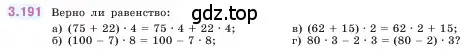 Условие номер 3.191 (страница 100) гдз по математике 5 класс Виленкин, Жохов, учебник 1 часть