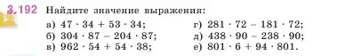 Условие номер 3.192 (страница 100) гдз по математике 5 класс Виленкин, Жохов, учебник 1 часть