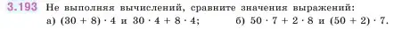 Условие номер 3.193 (страница 100) гдз по математике 5 класс Виленкин, Жохов, учебник 1 часть