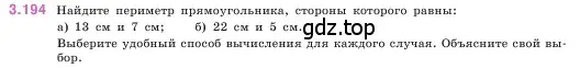 Условие номер 3.194 (страница 100) гдз по математике 5 класс Виленкин, Жохов, учебник 1 часть