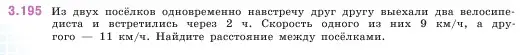 Условие номер 3.195 (страница 100) гдз по математике 5 класс Виленкин, Жохов, учебник 1 часть