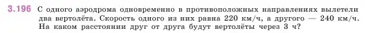 Условие номер 3.196 (страница 101) гдз по математике 5 класс Виленкин, Жохов, учебник 1 часть