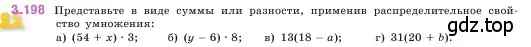 Условие номер 3.198 (страница 101) гдз по математике 5 класс Виленкин, Жохов, учебник 1 часть