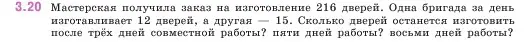 Условие номер 3.20 (страница 82) гдз по математике 5 класс Виленкин, Жохов, учебник 1 часть