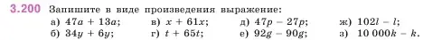 Условие номер 3.200 (страница 101) гдз по математике 5 класс Виленкин, Жохов, учебник 1 часть