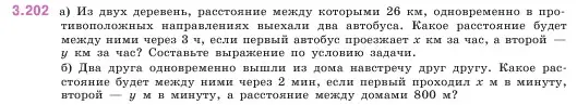 Условие номер 3.202 (страница 101) гдз по математике 5 класс Виленкин, Жохов, учебник 1 часть