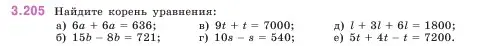 Условие номер 3.205 (страница 101) гдз по математике 5 класс Виленкин, Жохов, учебник 1 часть
