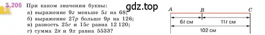 Условие номер 3.206 (страница 101) гдз по математике 5 класс Виленкин, Жохов, учебник 1 часть