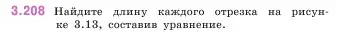 Условие номер 3.208 (страница 101) гдз по математике 5 класс Виленкин, Жохов, учебник 1 часть