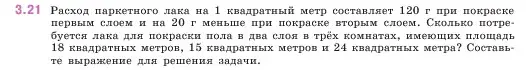 Условие номер 3.21 (страница 82) гдз по математике 5 класс Виленкин, Жохов, учебник 1 часть