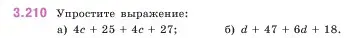 Условие номер 3.210 (страница 102) гдз по математике 5 класс Виленкин, Жохов, учебник 1 часть