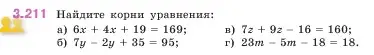 Условие номер 3.211 (страница 102) гдз по математике 5 класс Виленкин, Жохов, учебник 1 часть