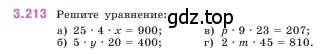 Условие номер 3.213 (страница 102) гдз по математике 5 класс Виленкин, Жохов, учебник 1 часть
