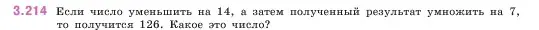 Условие номер 3.214 (страница 102) гдз по математике 5 класс Виленкин, Жохов, учебник 1 часть