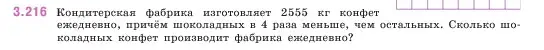 Условие номер 3.216 (страница 102) гдз по математике 5 класс Виленкин, Жохов, учебник 1 часть