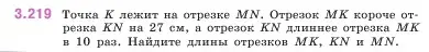 Условие номер 3.219 (страница 102) гдз по математике 5 класс Виленкин, Жохов, учебник 1 часть