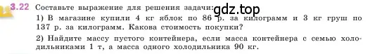 Условие номер 3.22 (страница 82) гдз по математике 5 класс Виленкин, Жохов, учебник 1 часть